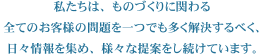 エレクトリニクスのプロフェショナル集団